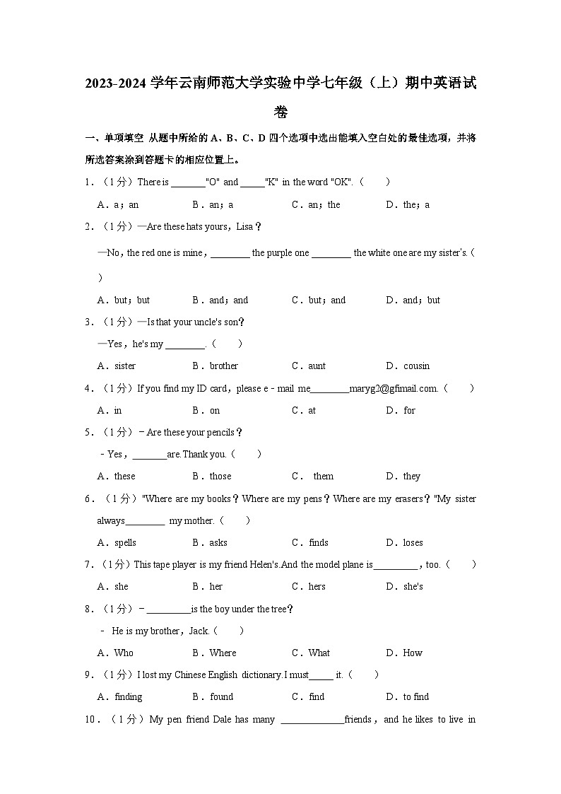 2023-2024学年云南师范大学实验中学七年级上学期期中英语试卷（含答案）01