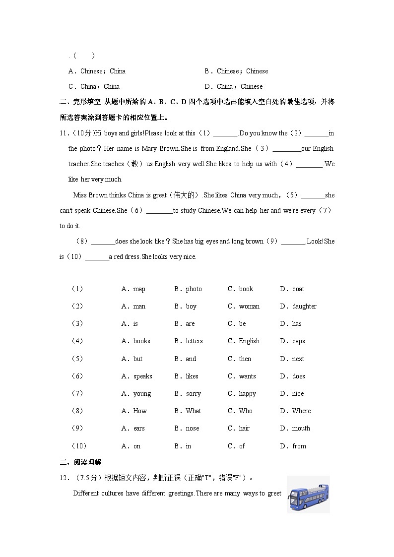 2023-2024学年云南师范大学实验中学七年级上学期期中英语试卷（含答案）02