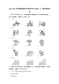 2023-2024学年福建省厦门市杏南中学八年级上学期期中英语试卷（含答案）