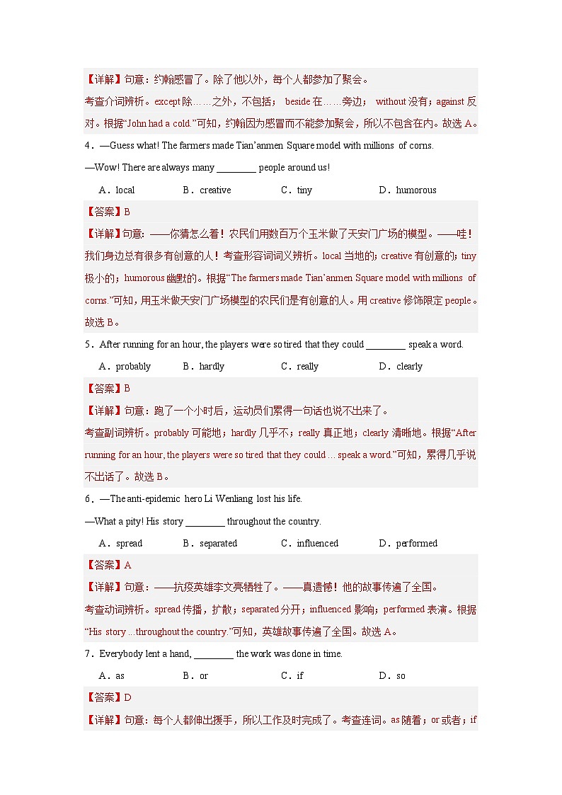 江苏南京卷 -备战（2023-2024）学年八年级英语上册期末满分冲刺黄金卷（解析版）第2页