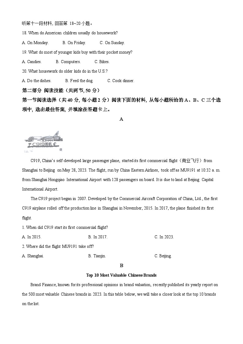 2023年湖南省永州市中考英语真题03