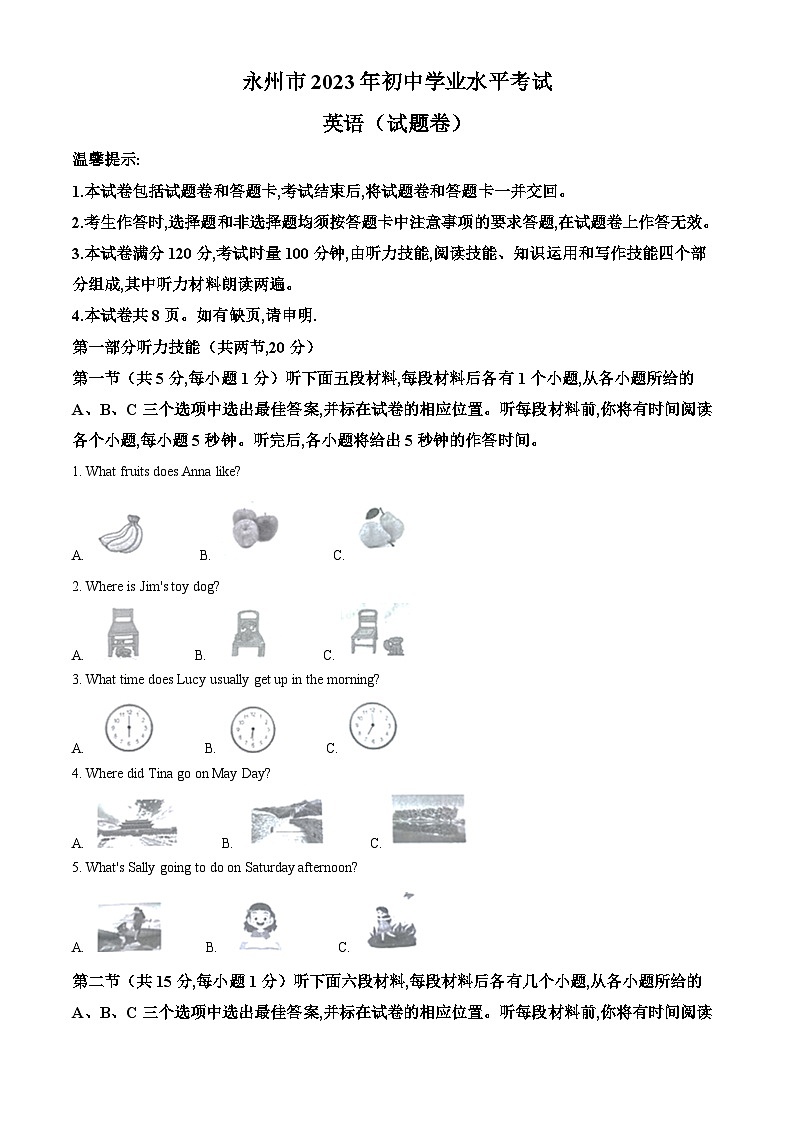 2023年湖南省永州市中考英语真题01