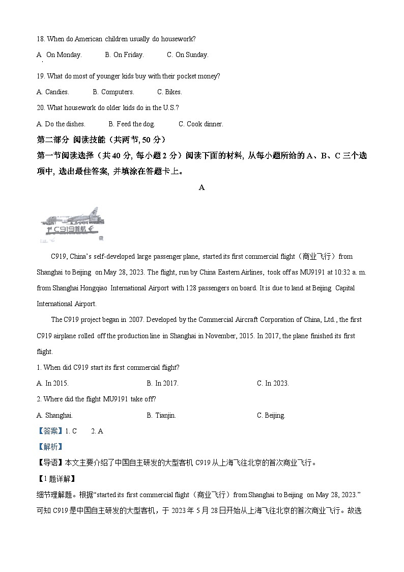 2023年湖南省永州市中考英语真题03