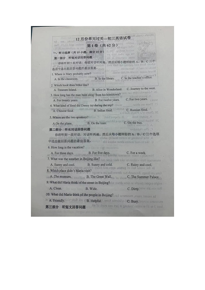 山东省淄博市张店区第十一中学2023-2024学年八年级上学期12月月考英语试题01