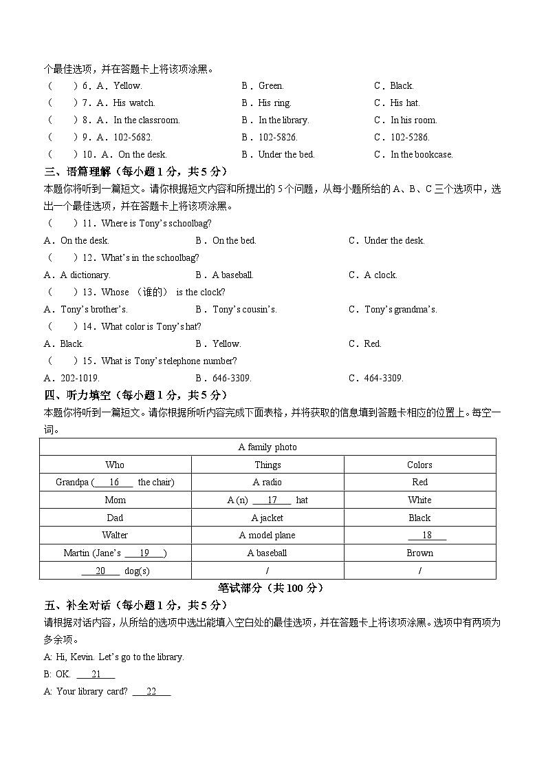 山西省朔州市右玉县右玉教育集团初中部2023-2024学年七年级上学期11月期中英语试题02