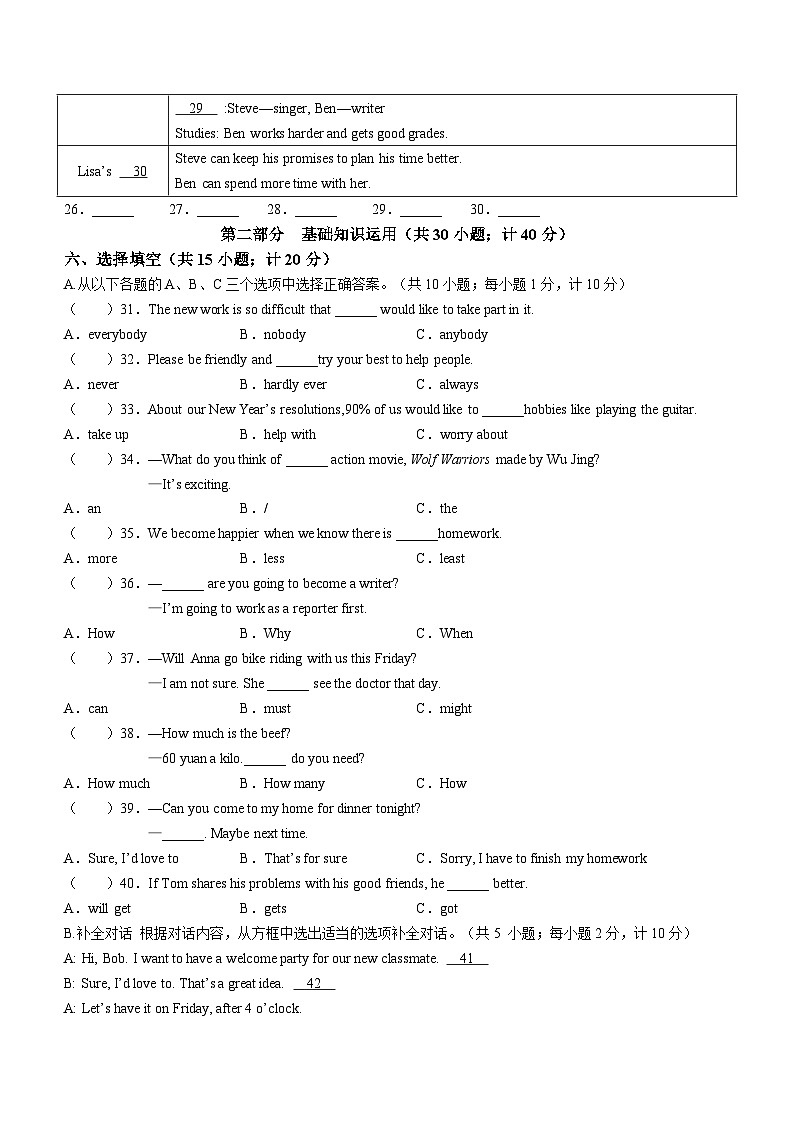 四川省成都市武侯区2021-2022学年八年级上学期期末英语试题第3页