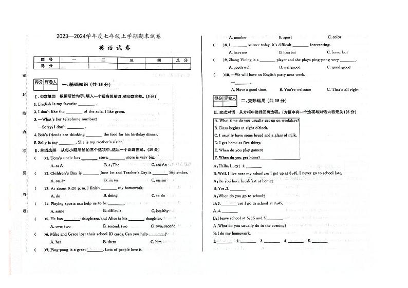 吉林省德惠市第三中学、德惠市第四中学、德惠市第五中学、德惠市第二十九中学2023-2024学年七年级上学期期末模拟英语试卷（图片版，含答案）01