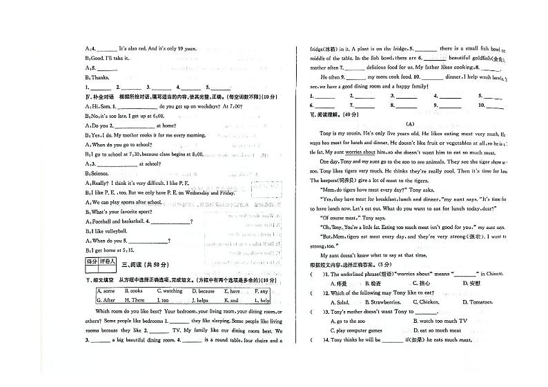 吉林省辽源市东丰县东丰一中、东丰四中2023-2024学年七年级上学期期末模拟英语试卷（图片版，含答案）02