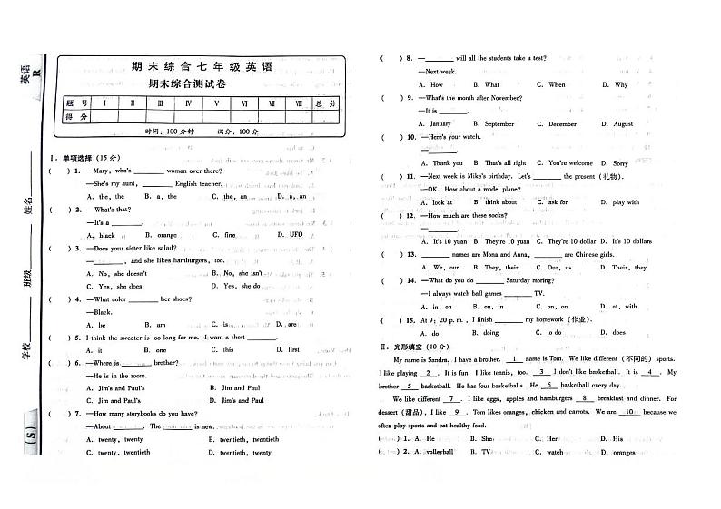 吉林省磐石市实验中学、磐石市第二中学、磐石市龙泉中学、磐石市第三中学校2023-2024学年七年级上学期期末模拟英语试卷（图片版，含答案）第1页
