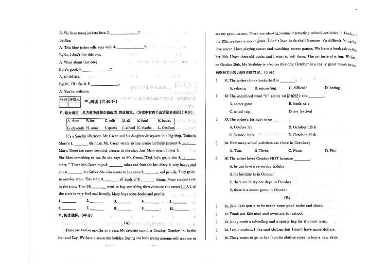 吉林省四平市第十四中学校、四平市第十七中学校、四平市第二十中学校2023-2024学年七年级上学期期末模拟英语试卷（图片版，含答案）第2页