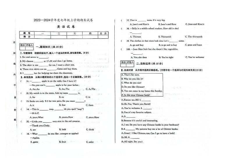 吉林省四平市双辽市双辽三中、双辽四中、双辽五中2023-2024学年七年级上学期期末模拟英语试卷（图片版，含答案）01