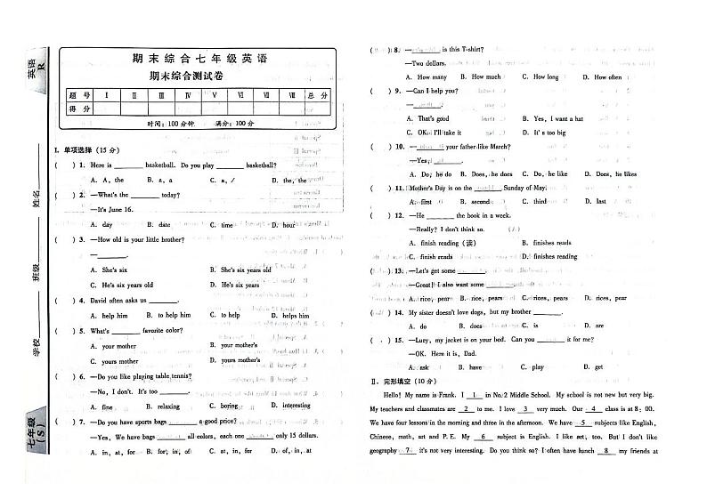吉林省松原市前郭县第一中学、前郭三中、前郭蒙中2023-2024学年七年级上学期期末模拟英语试卷（图片版，含答案）第1页
