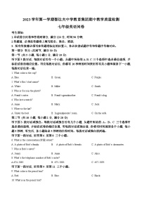 浙江省杭州市郁达夫中学教育集团2023-2024学年七年级上学期期中教学质量检测英语试卷(无答案)