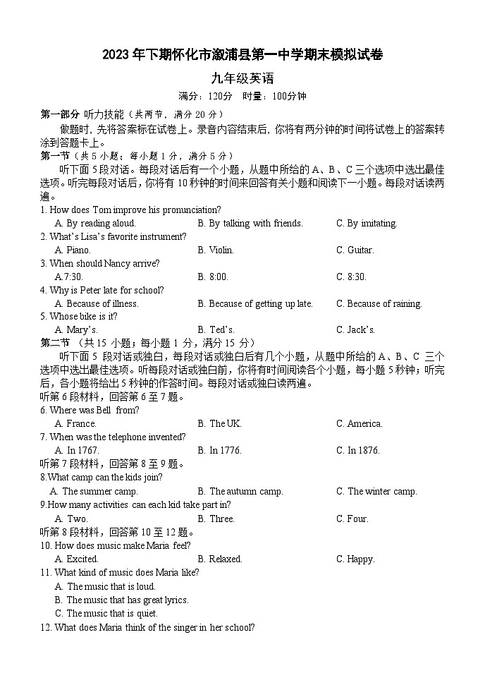 湖南省怀化市溆浦县第一中学2023-2024学年九年级上学期期末模拟预测英语试题01