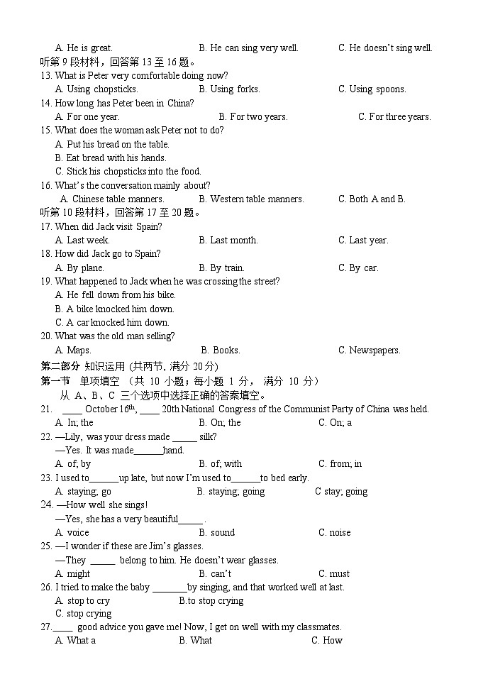湖南省怀化市溆浦县第一中学2023-2024学年九年级上学期期末模拟预测英语试题02