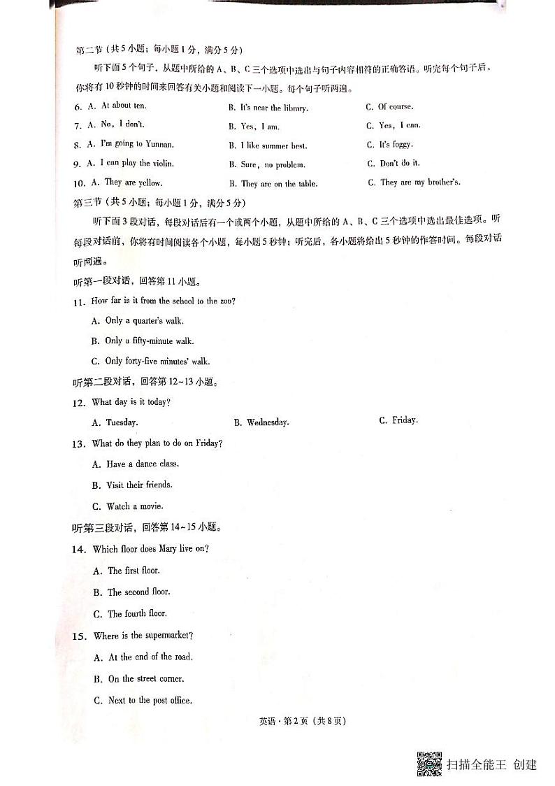 云南省保山市腾冲市2021-2022学年七年级下学期期末质量监测英语试卷02