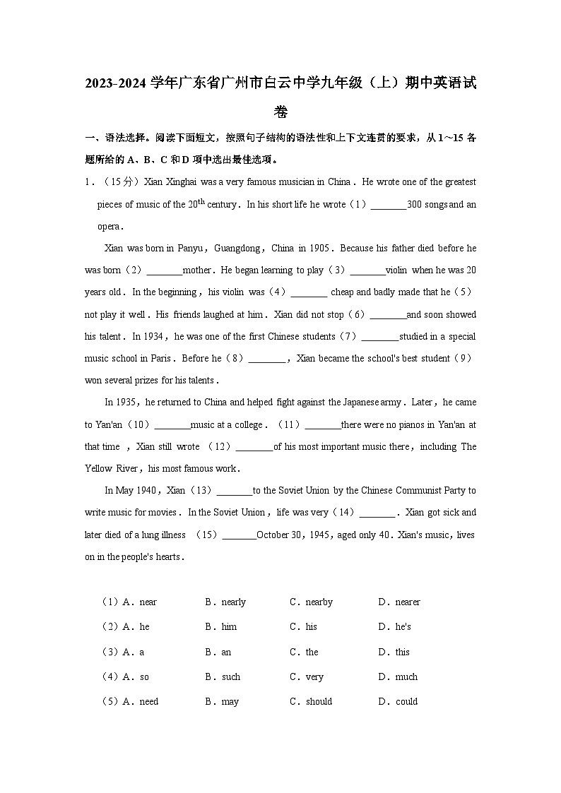 广东省广州市白云中学2023-2024学年九年级上学期期中英语试卷第1页