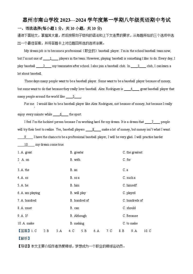 广东省惠州市南山学校2023-2024学年八年级上学期期中考试英语试题01