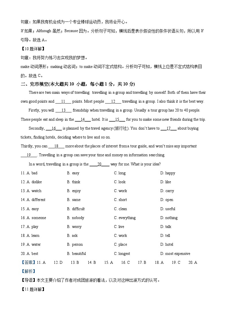 广东省惠州市南山学校2023-2024学年八年级上学期期中考试英语试题03