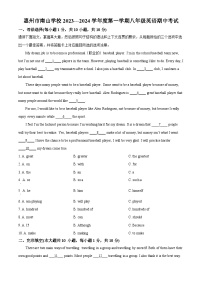 广东省惠州市南山学校2023-2024学年八年级上学期期中考试英语试题