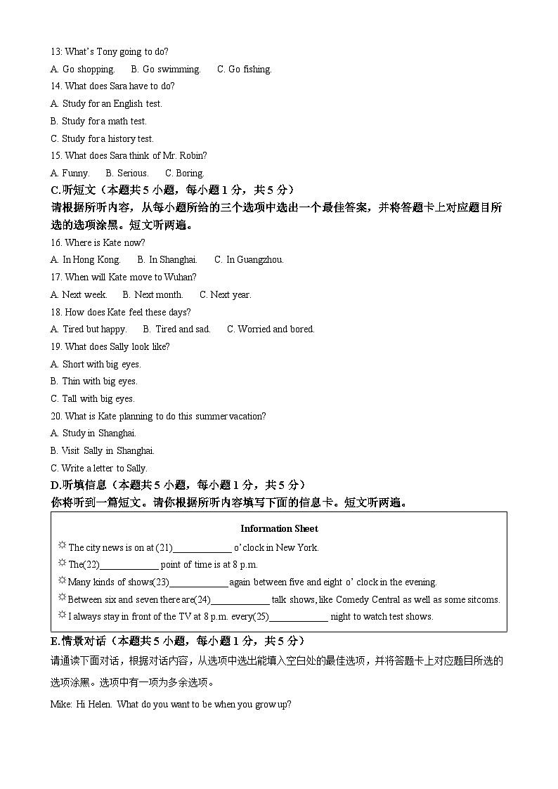 惠州一中教育集团2023-2024学年第一学期期中质量监测初二年级英语试卷03