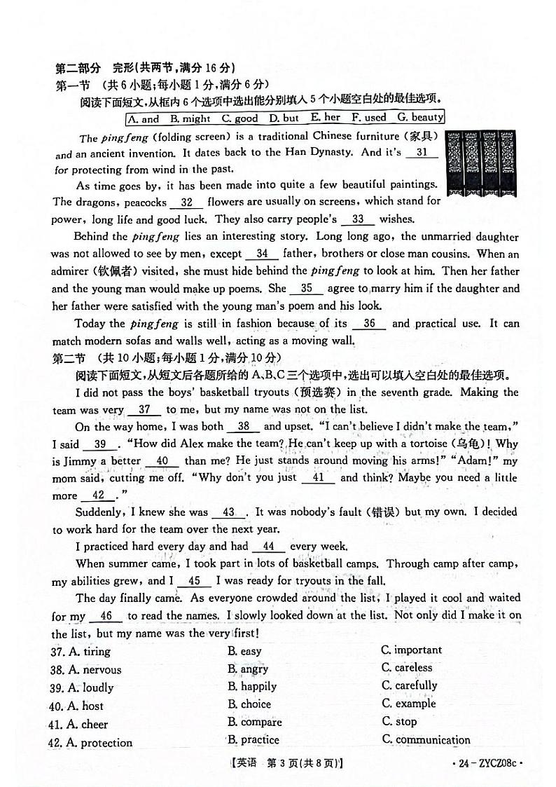 贵州省遵义市2023-2024学年九年级上学期12月月考英语试题03