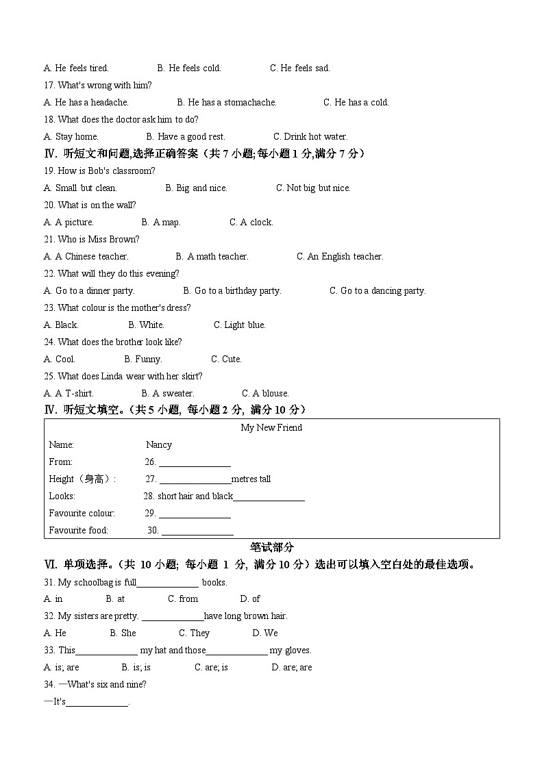 河北省沧州市肃宁县2023-2024学年上学期七年级期中考试英语试题(无答案)02