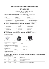 河北省唐山市滦南县2023-2024学年七年级上学期中学业评估英语试卷