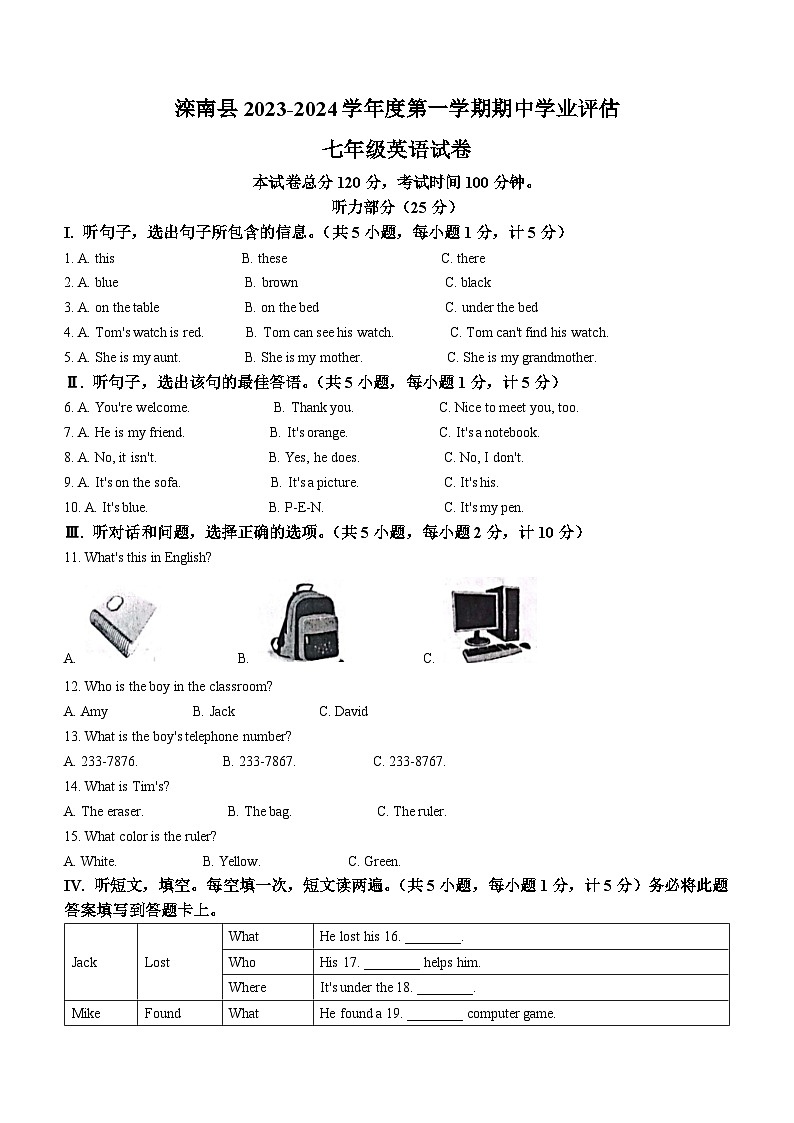 河北省唐山市滦南县2023-2024学年七年级上学期中学业评估英语试卷第1页