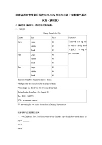 河南省周口市淮阳区四校2023-2024学年九年级上学期期中英语试卷