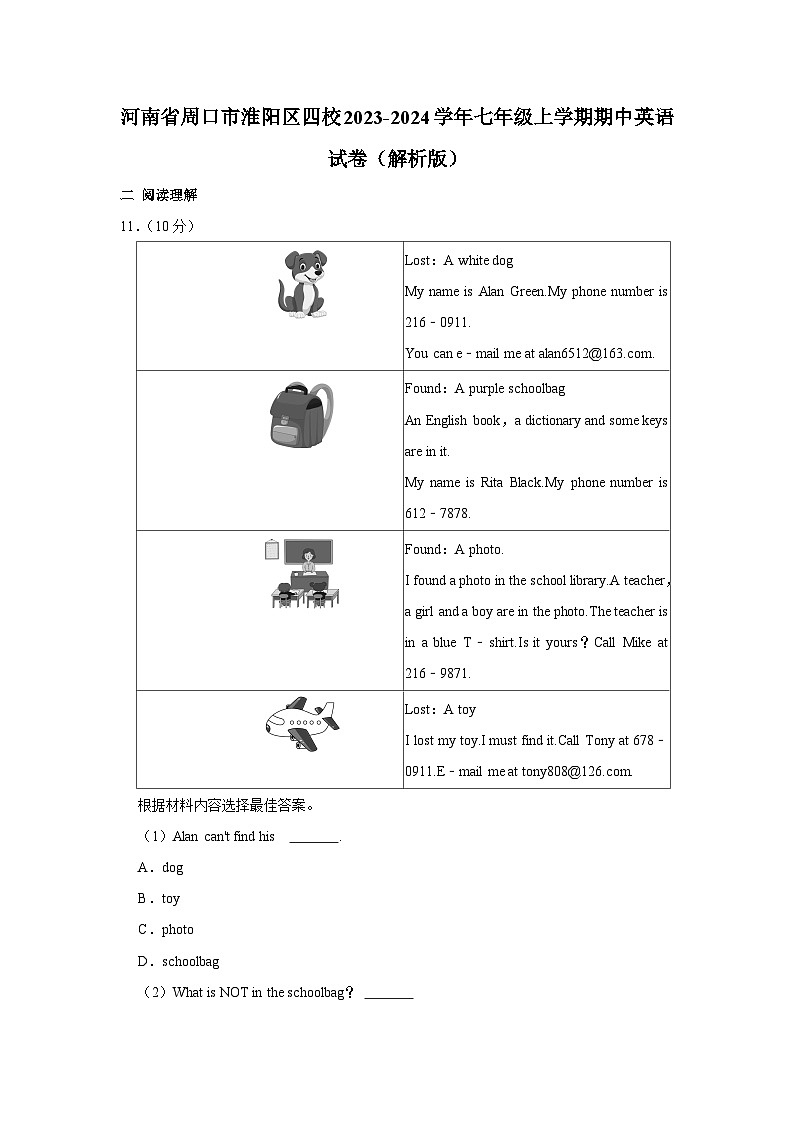河南省周口市淮阳区四校2023-2024学年七年级上学期期中英语试卷01