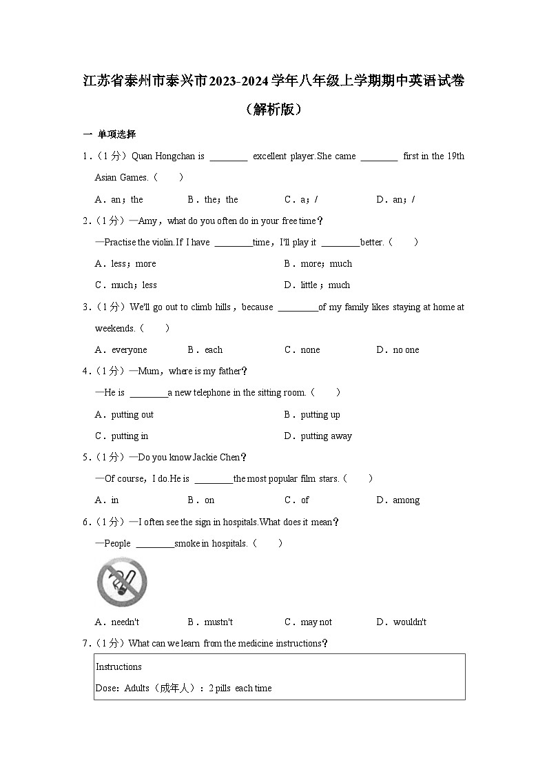 江苏省泰州市泰兴市2023-2024学年八年级上学期期中英语试卷01