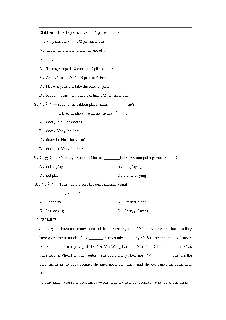 江苏省泰州市泰兴市2023-2024学年八年级上学期期中英语试卷02