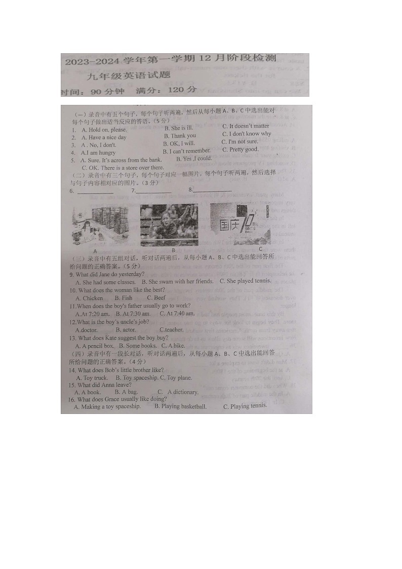 山东省庆云县崔口镇初级中学2023-2024学年九年级上学期第二次月考英语试题第1页