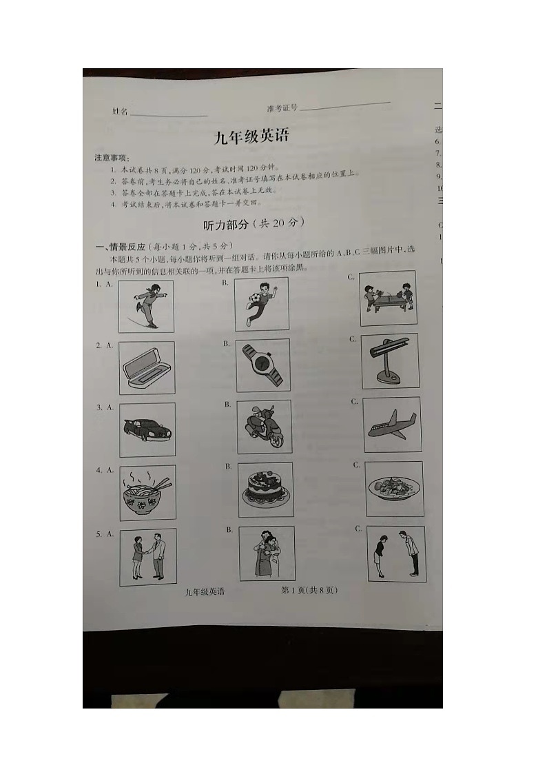 山西省朔州市右玉教育集团初中部 2023-2024学年九年级上学期12月期中英语试题第1页