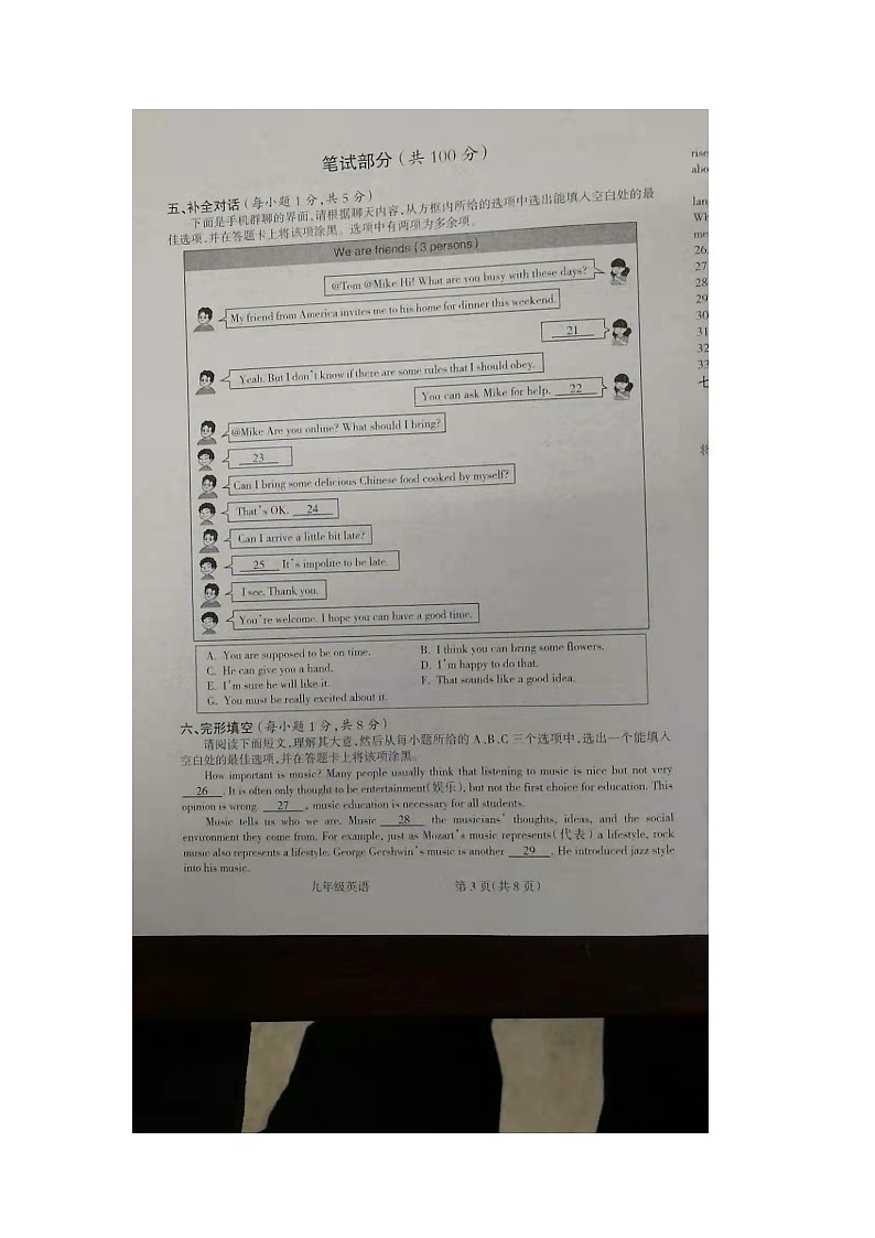 山西省朔州市右玉教育集团初中部 2023-2024学年九年级上学期12月期中英语试题第3页