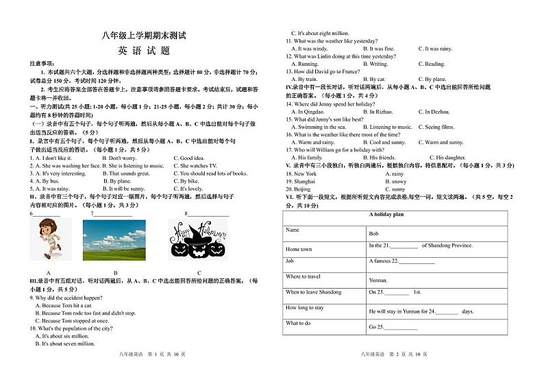 （教研室）山东省德州市武城县2023-2024学年八年级上学期期末考试英语试题第1页