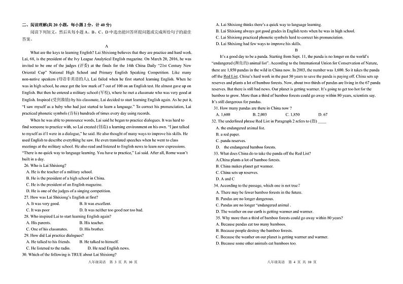 （教研室）山东省德州市武城县2023-2024学年八年级上学期期末考试英语试题第2页