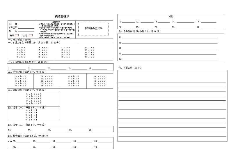 英语试题答题卡第1页
