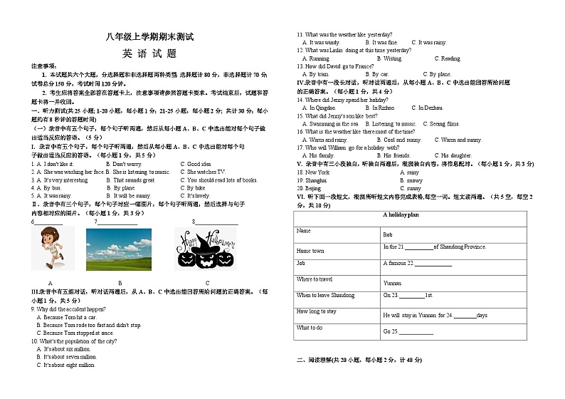 八年级上期末试题2023.01.08第1页