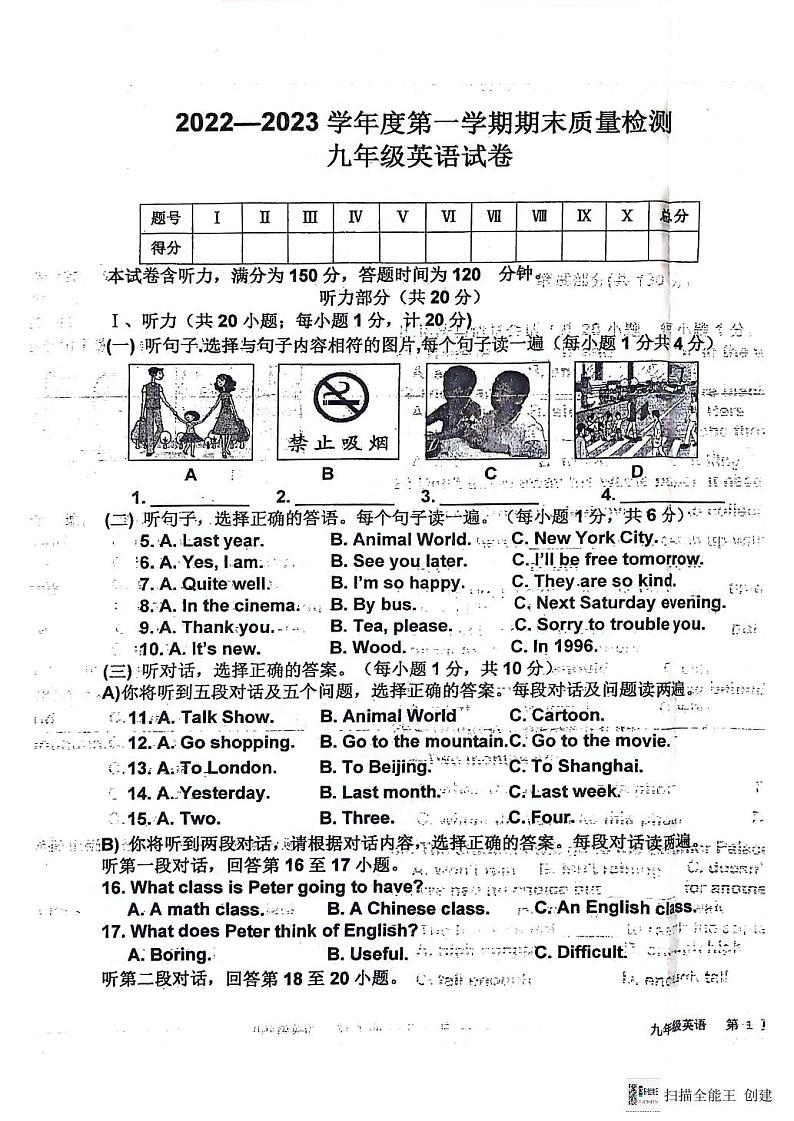 甘肃省白银市会宁县太平中学等校联考2022-2023学年度九年级上学期期末考试英语试题01