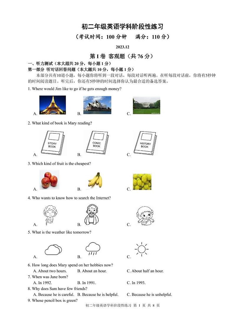 初二英语阶段性练习试卷第1页