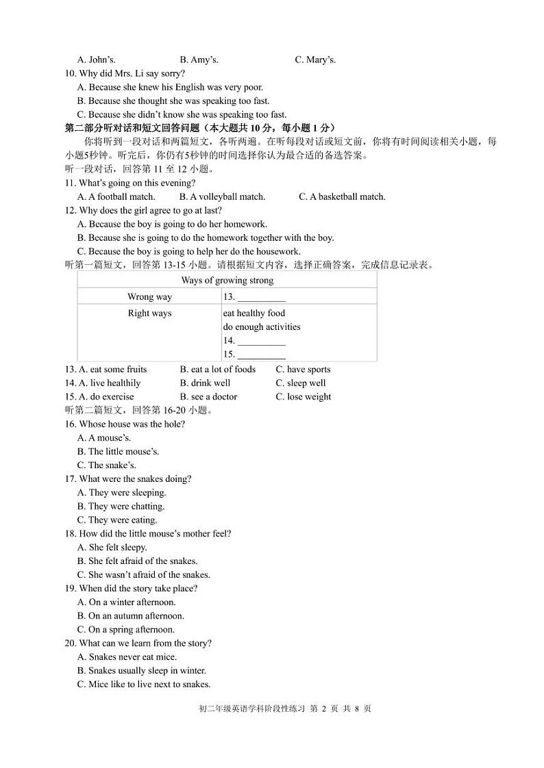 初二英语阶段性练习试卷第2页