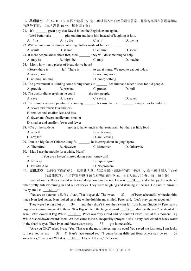 初二英语阶段性练习试卷第3页