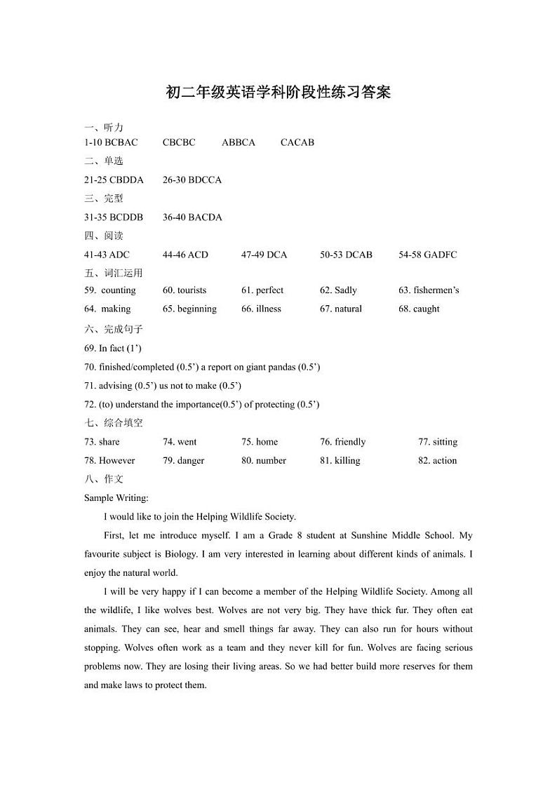 初二英语阶段性练习答案第1页