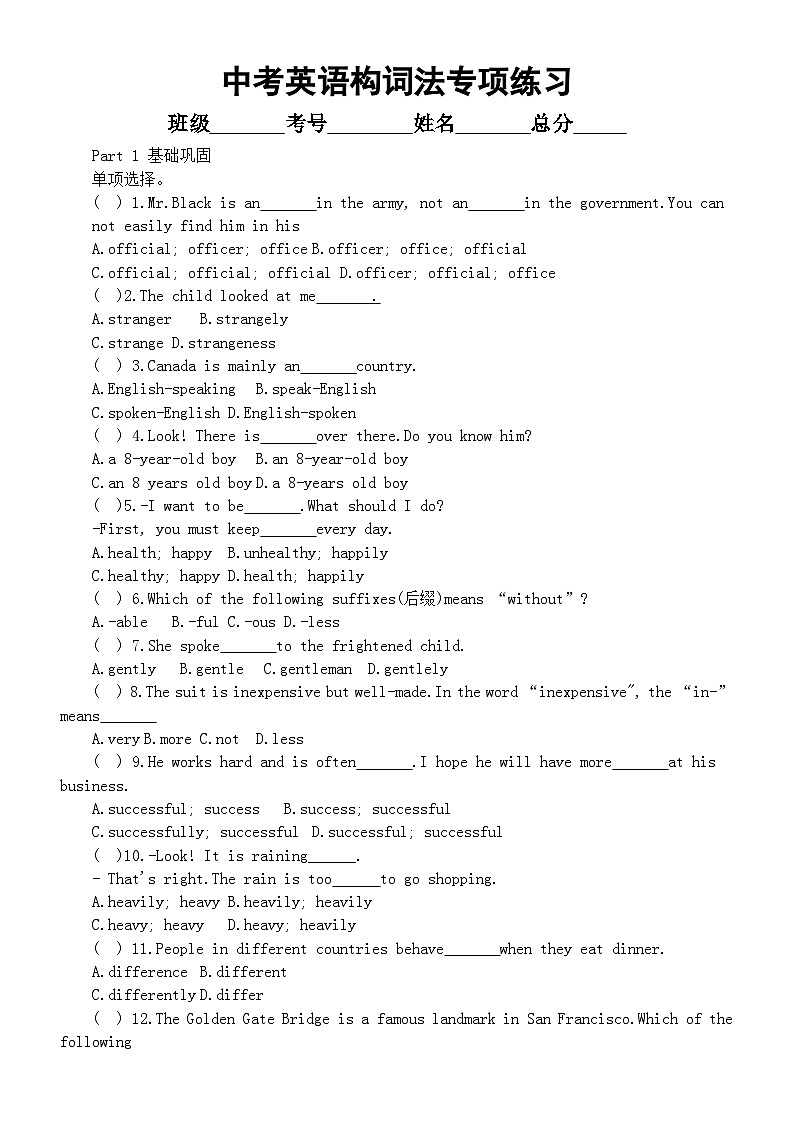 初中英语2024届中考词法复习构词法专项练习（附参考答案和解析）第1页