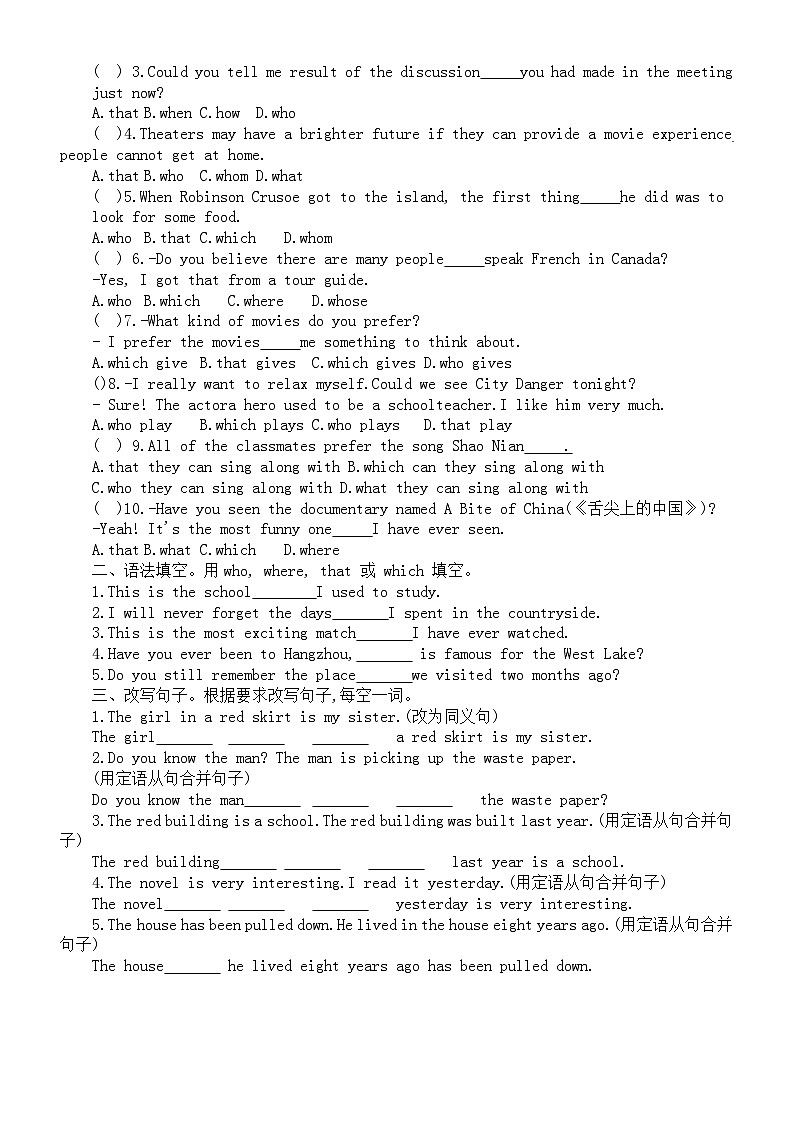 初中英语2024届中考句法复习定语从句专项练习（附参考答案和解析）第2页