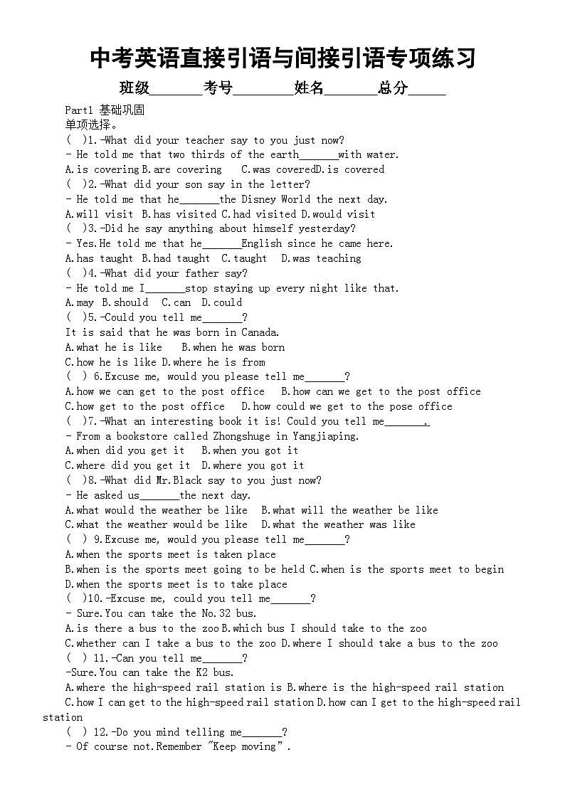 初中英语2024届中考直接引语与间接引语专项练习（附参考答案和解析）第1页