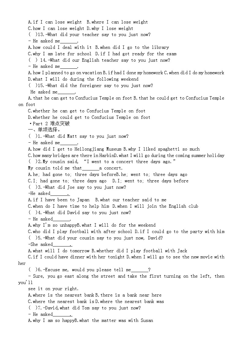 初中英语2024届中考直接引语与间接引语专项练习（附参考答案和解析）第2页