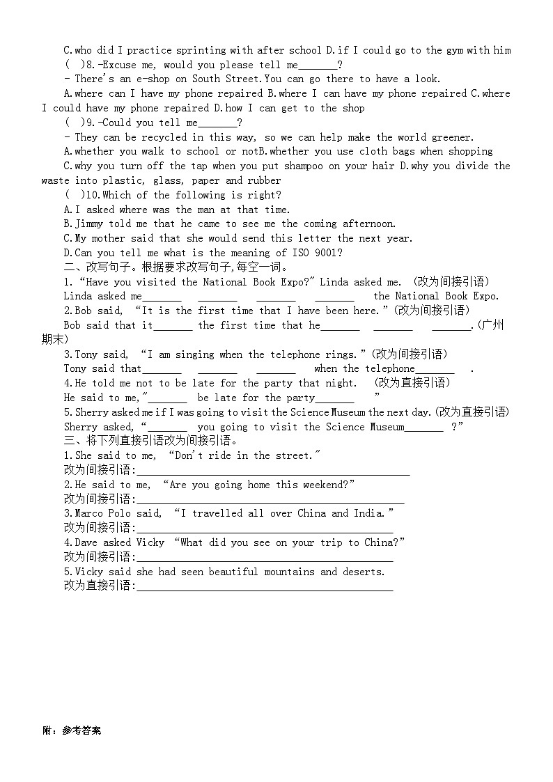 初中英语2024届中考直接引语与间接引语专项练习（附参考答案和解析）第3页